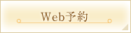 ※外部予約サイトへ移動します